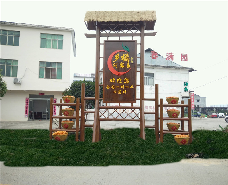村牌、標識牌